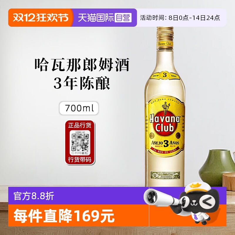 哈瓦那俱乐部3年陈酿郎姆酒