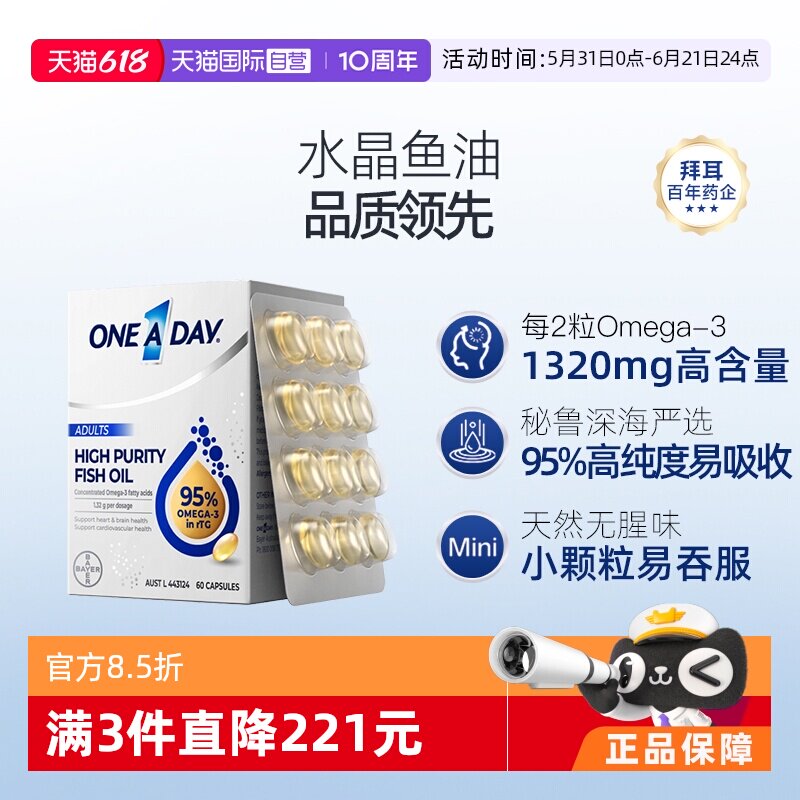 【自营】拜耳OneADay水晶鱼油95%高纯度全家享优选男女复合维生素