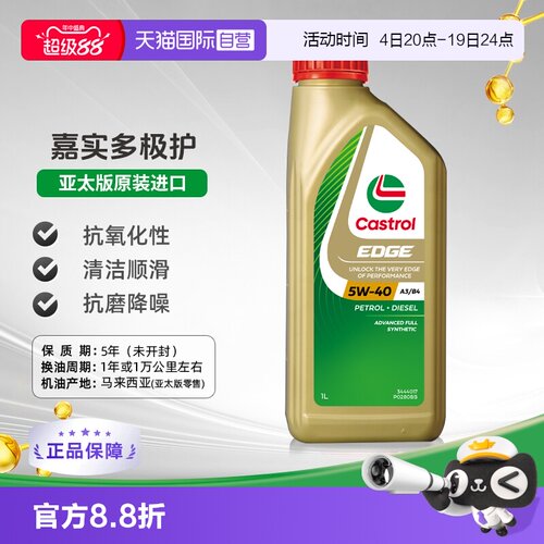 嘉实多全合成机油1L5W-40进口