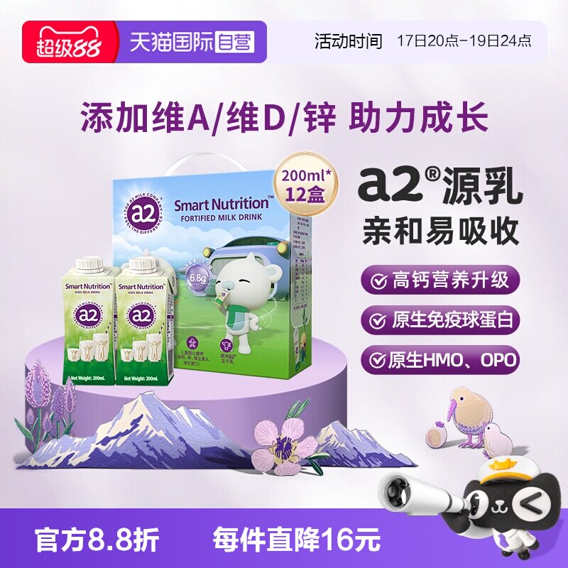 a2儿童成长牛奶澳洲进口礼盒装