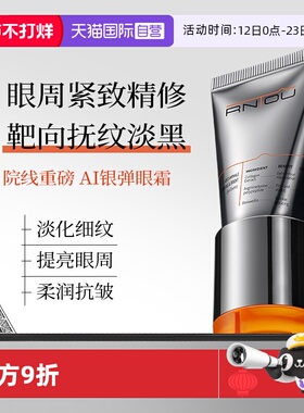 【自营】RNTOU进口眼霜淡化细纹黑眼圈抗紧致去提拉熬夜眼袋保湿