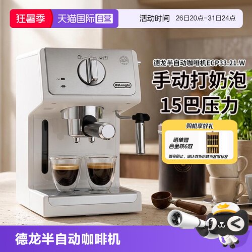 德龙意式半自动咖啡机手动打奶泡