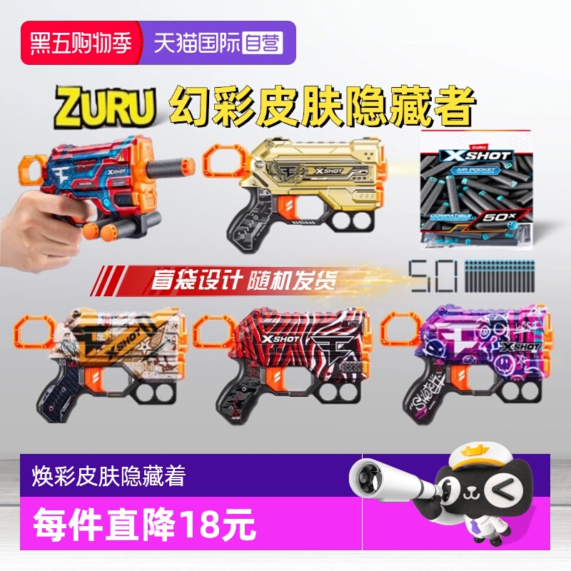 【自营】ZURU软弹枪X特攻炫彩皮肤隐藏者发射器泡沫软子弹玩具枪