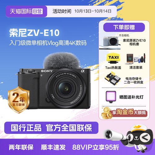 高清索尼zv-e10入门级半画幅