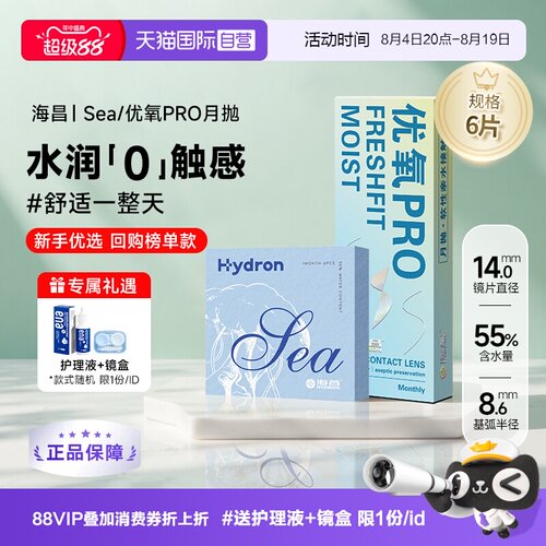 隐形近视眼镜海昌优氧月抛6片