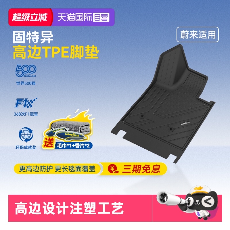 固特异乐道L60高边全TPE汽车脚垫