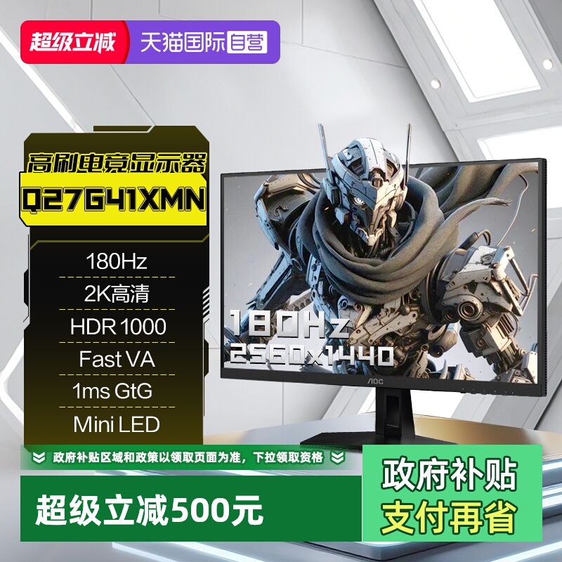 2K高清;Fast VA屏;180Hz;QD量子点+1152分区