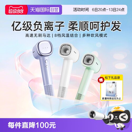 【自营】松下电吹风小森林高速吹风机负离子家用送女友礼物
