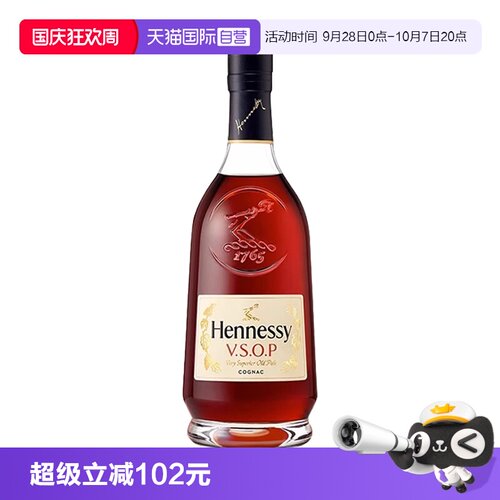 【自营】Hennessy轩尼诗VSOP干邑白兰地法国进口洋酒700ml无盒