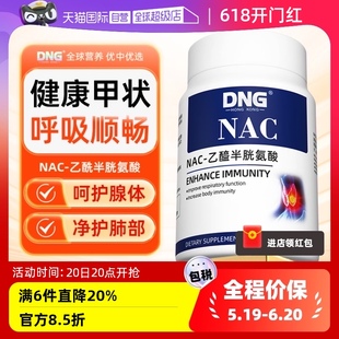 DNG美国进口NAC 乙酰半胱氨酸健康甲状呼吸桥本nac补充剂 自营