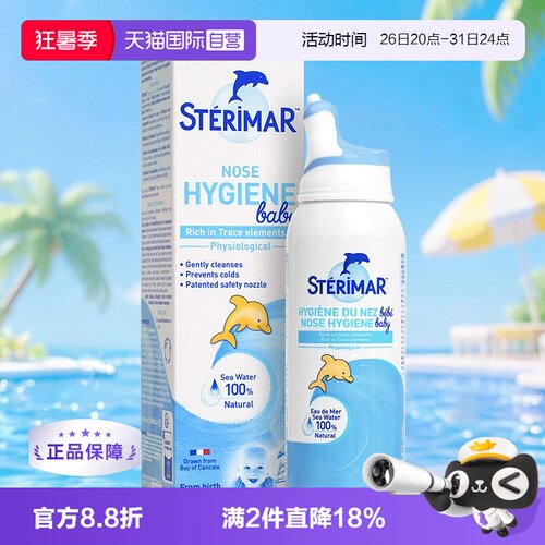 小海豚sterimar鼻喷鼻塞