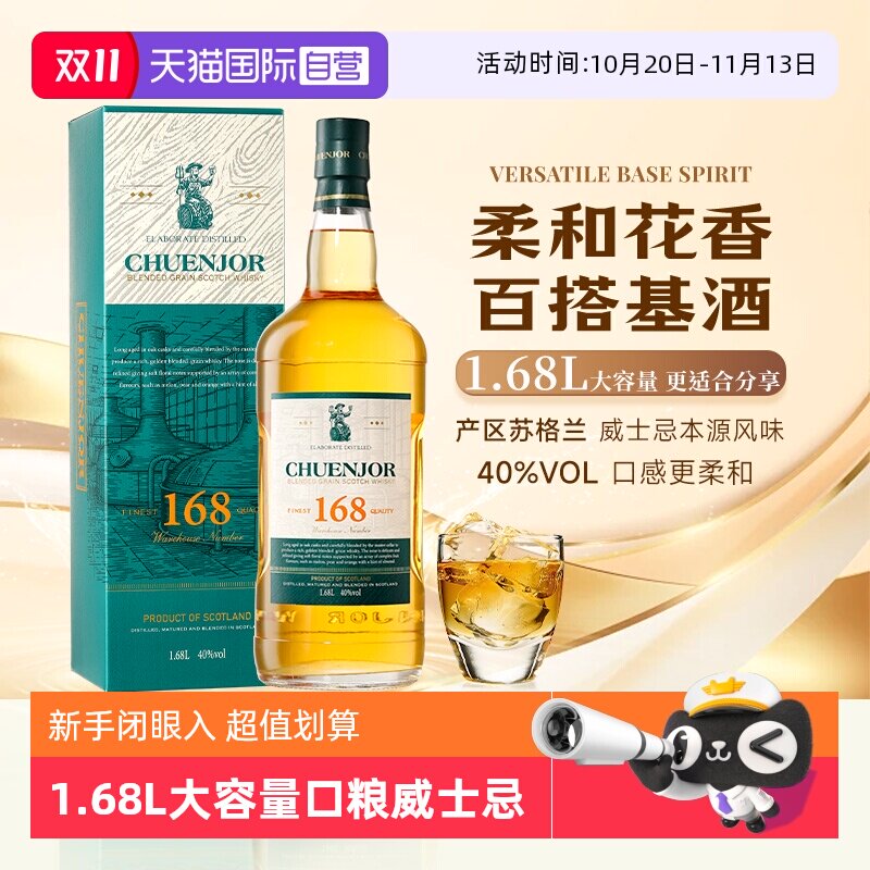 【自营】苏格兰进口威士忌基酒套装进口洋酒1.68L装调配蒸馏酒