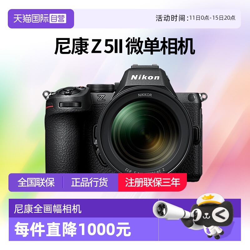 【自营】尼康Z5II 全画幅高清视频Z5二代微单数码相机  尼康z52代