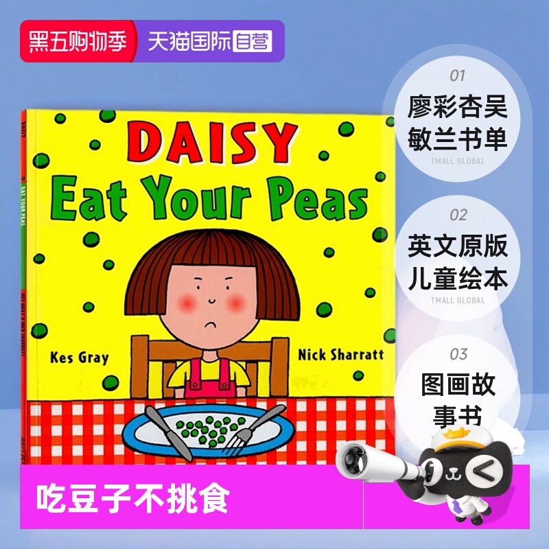 吃豆子不挑食廖彩杏吴敏兰亲子