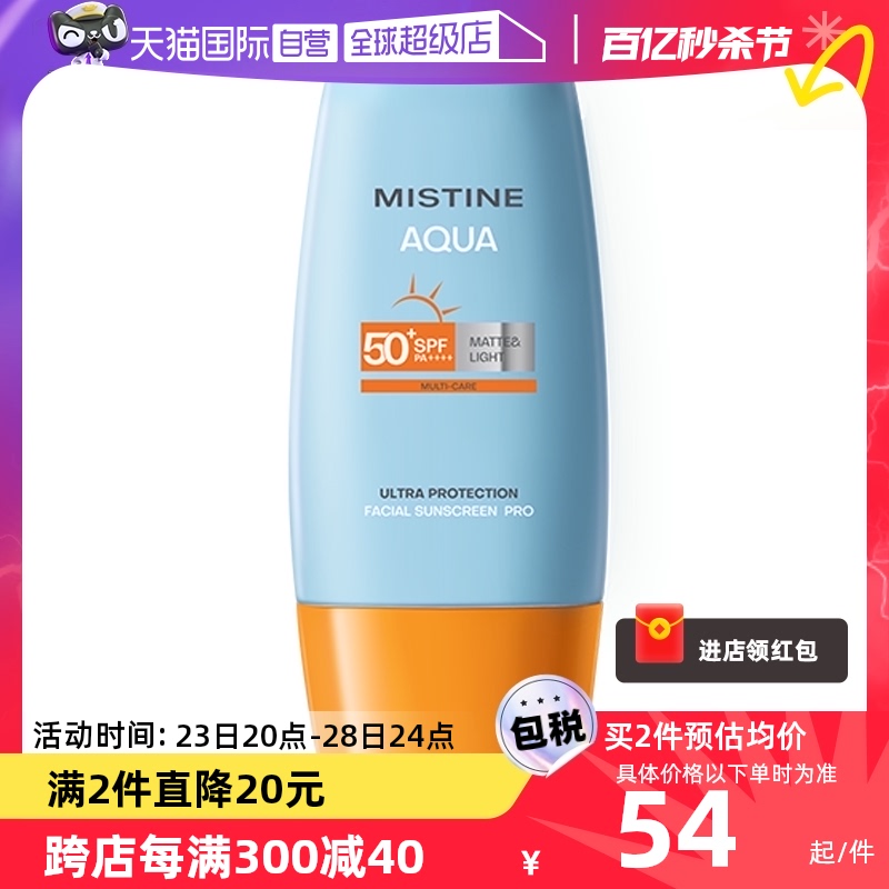 【自营】泰国Mistine蜜丝婷小黄帽防晒霜40ml面部防晒乳隔离正品