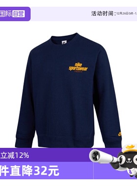 【自营】耐克男子针织无帽运动卫衣HJ2174-451