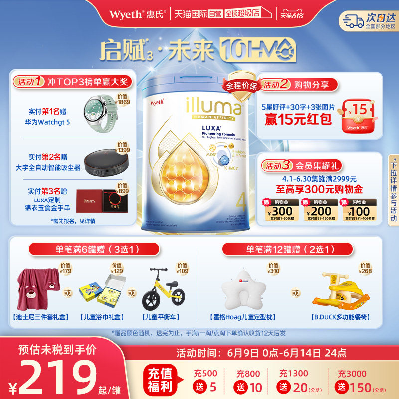 【自营】惠氏新品上市启赋未来10HMO 4段婴幼儿配方奶粉800g*6罐