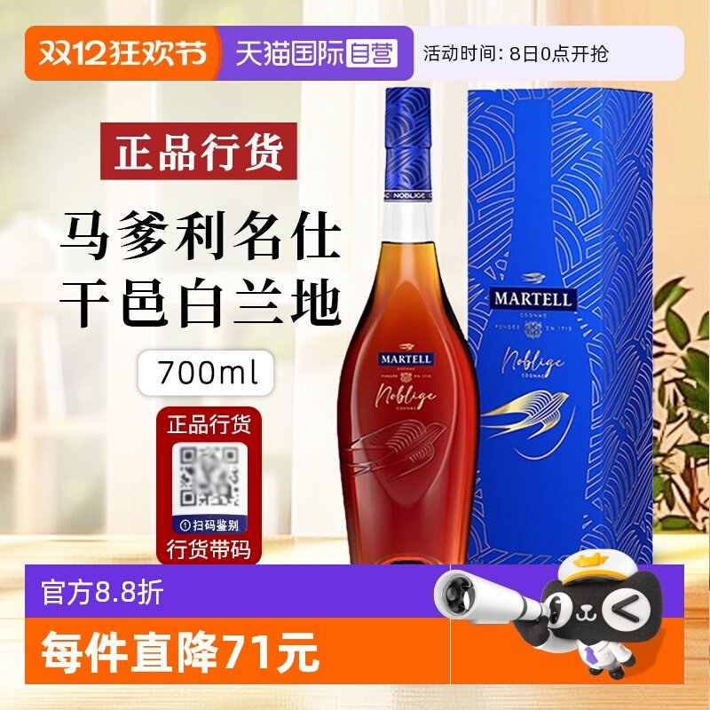 行货带码马爹利名仕干邑白兰地