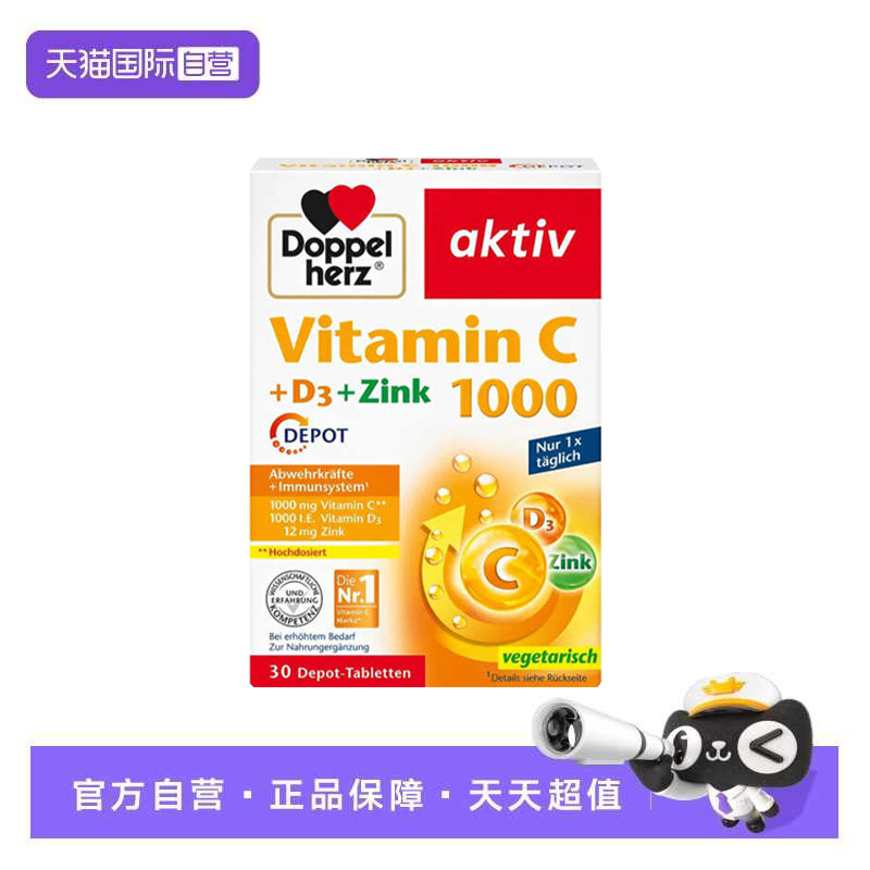 【自营】德国双心维生素C缓释片维vd3锌成人儿童免疫美容白嫩肤vc