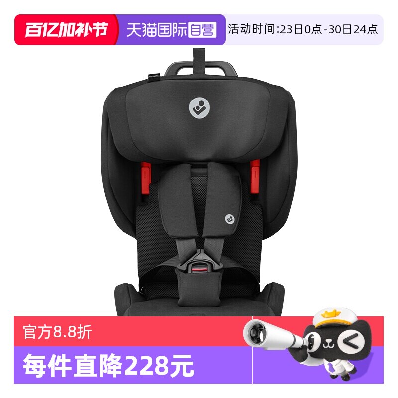 【自营】Maxicosi迈可适小精灵nomad Plus折叠便携式儿童安全座椅