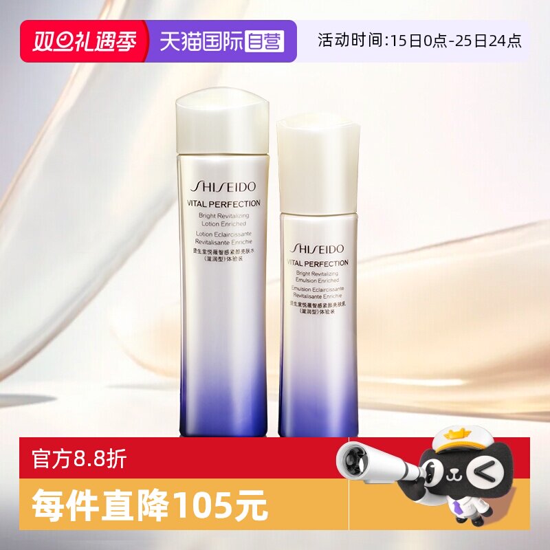【自营】资生堂悦薇智感紧颜亮肤水乳中样（第二代）75ml+50ml