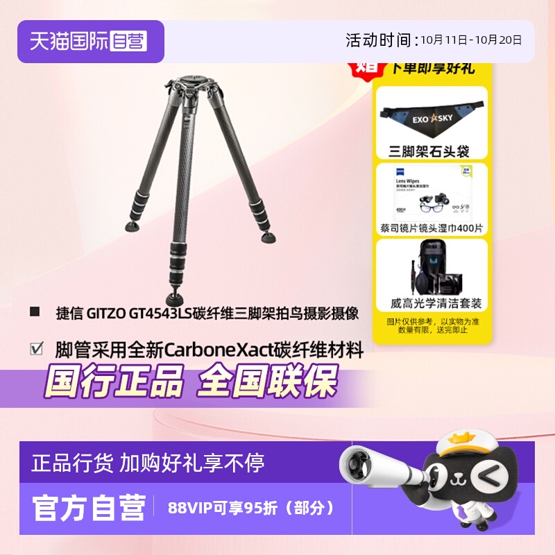官方自营捷信专业三脚架GT4543LS