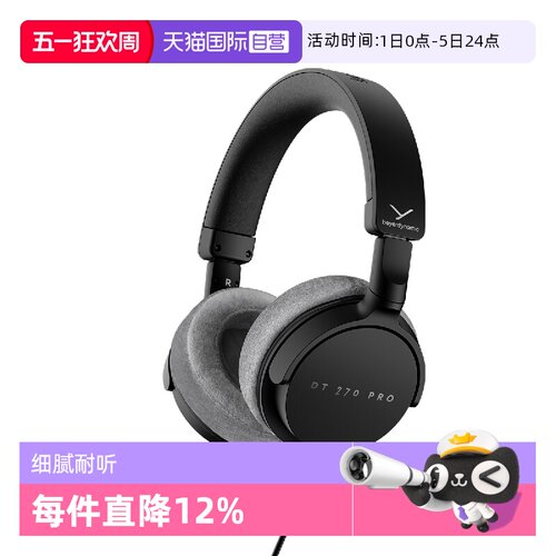 【自营】拜雅DT 270 PRO 头戴式专业监听耳机包耳式有线拜亚动力