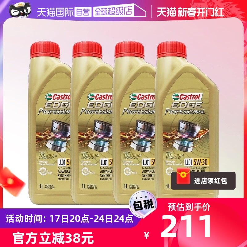 【自营】嘉实多Castrol 极护全合成机油SL 5W-30 1L/桶*4新加坡版