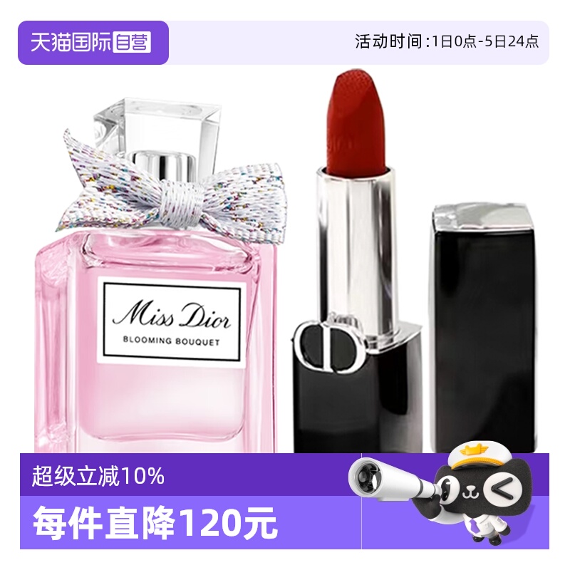 【自营】Dior/迪奥香水口红套装花漾小姐5ml蓝金唇膏1.5g淡香水