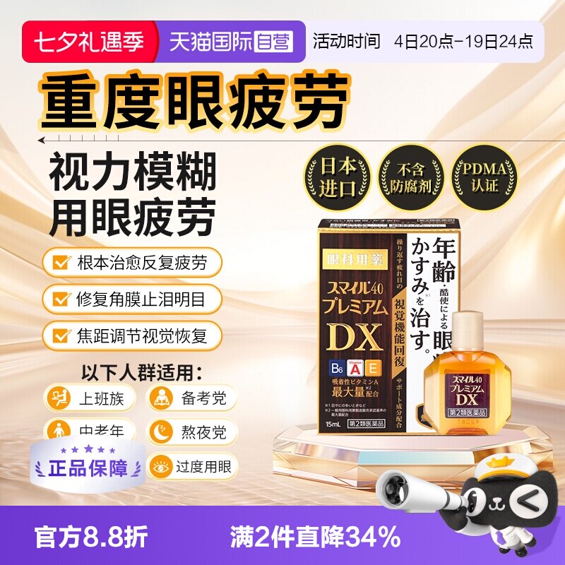 【自营】LION狮王日本SmileDX微笑眼药水缓解疲劳保护角膜滴眼液