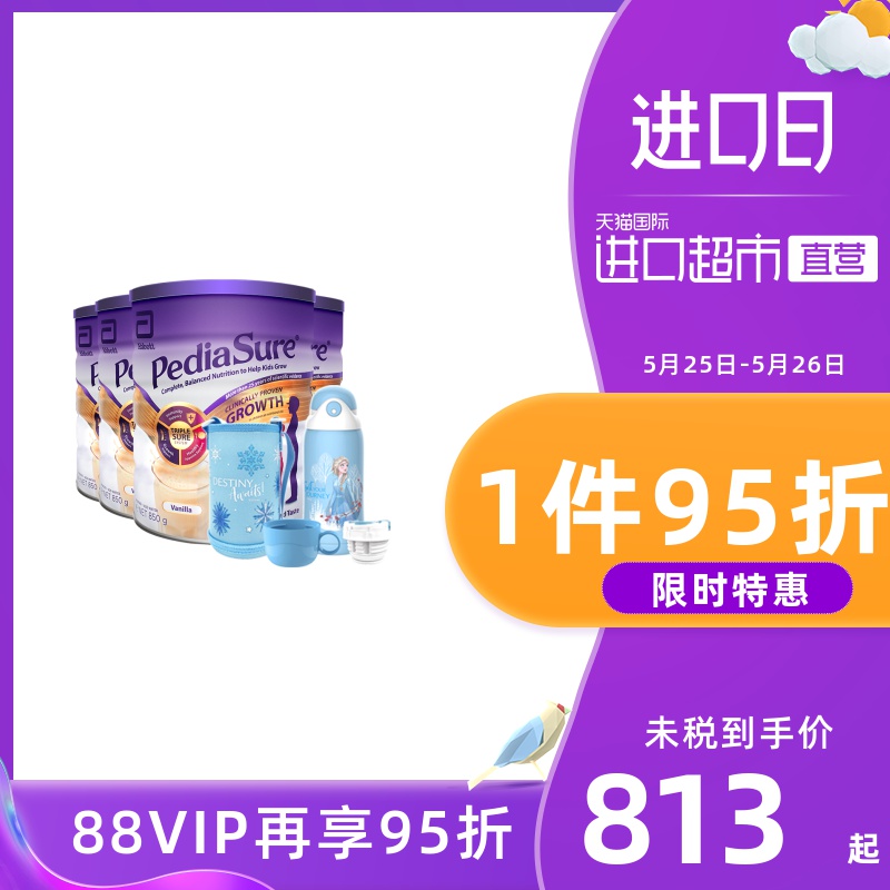 【直营】4罐雅培澳洲小安素婴幼儿营养粉850g+冰雪奇缘儿童保温杯