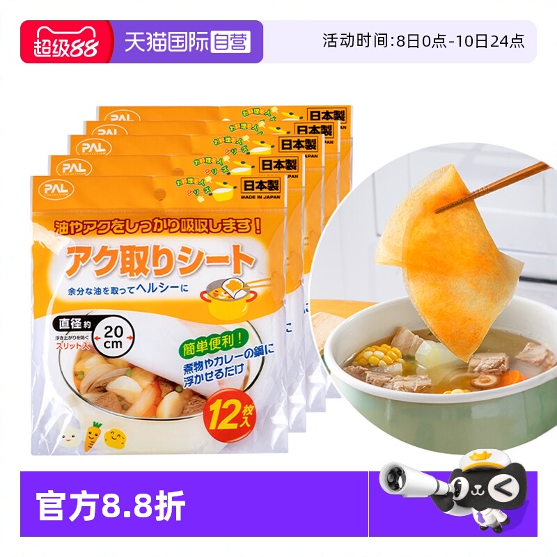 【自营】日本食物专用吸油纸厨房煲汤滤油纸食品级吸油膜进口油炸
