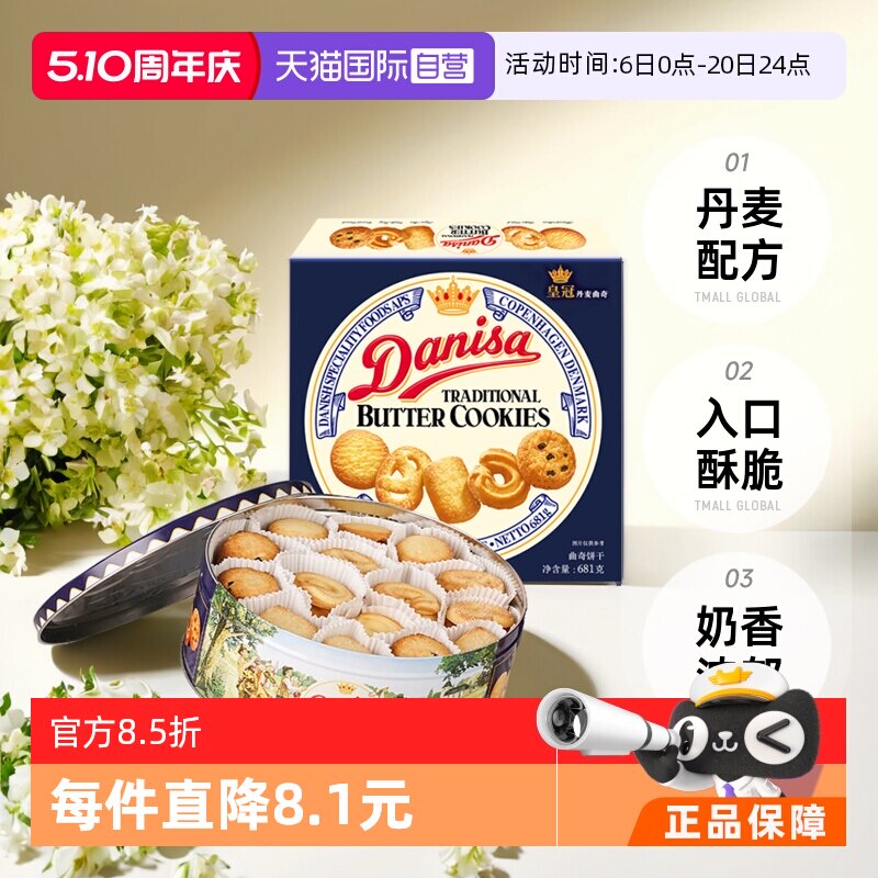 【自营】丹麦皇冠曲奇饼干礼盒黄油曲奇饼干进口零食礼盒装送礼