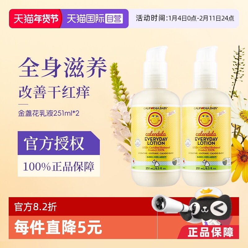 【自营】加州宝宝金盏花儿童身体乳婴儿保湿滋润面霜润肤251ml*2,婴童洗护,润肤乳,淘宝优惠券,粉丝福利购,淘宝优惠卷