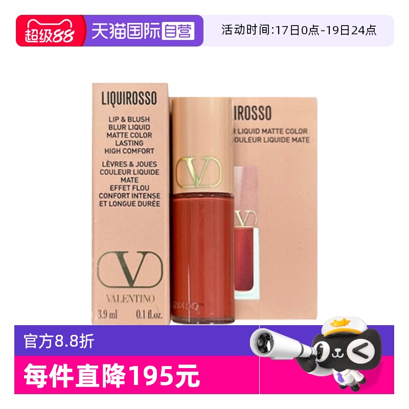 【自营】华伦天奴哑光唇霜#111A 3.9ml