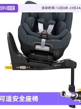 【自营】Maxicosi迈可适Mica360pro安全座椅新生婴儿童车载0-4岁