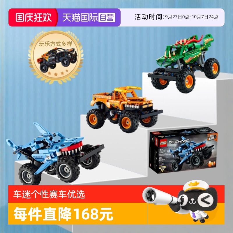 【自营】乐高积木42134巨齿鲨卡车回力车越野车大脚车方头仔人偶