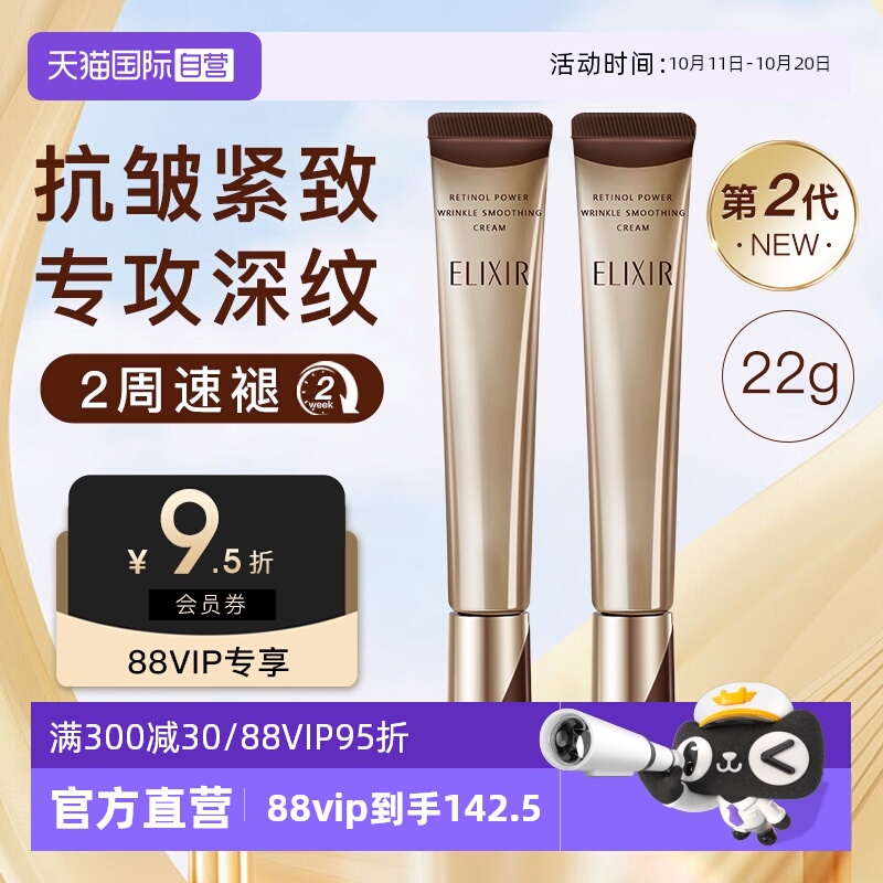 怡丽丝尔眼霜二代升级款