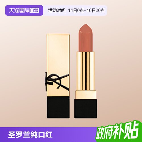 【自营】YSL/圣罗兰纯口红#NM1.3g旅行装 裸色缪斯滋润口红修饰