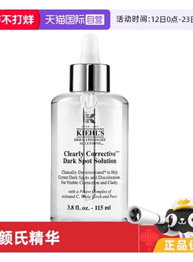 【自营】科颜氏KIEHLS淡斑精华115ml祛斑精华液