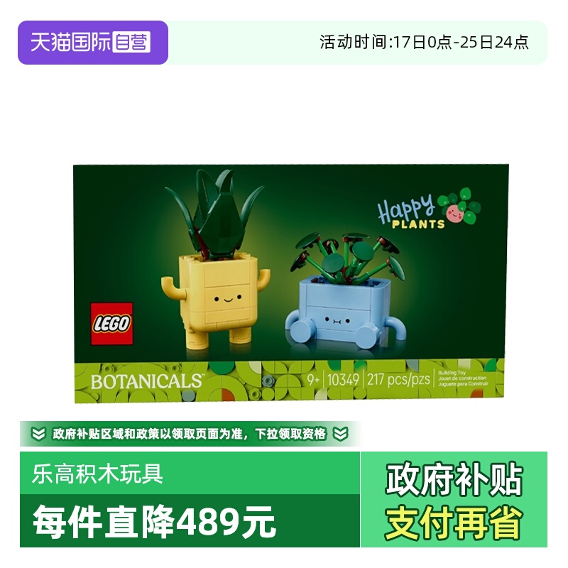 【自营】LEGO乐高10349植物花束系列快乐盆栽摆件拼搭积木玩具