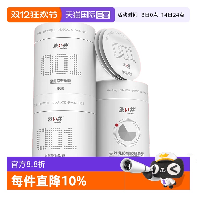 【自营】涩井001玻尿酸持久避孕套延迟男用超薄裸入安全套情趣品