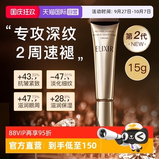 Elixir怡麗絲爾第二代a醇眼霜抗皺緊致淡化細紋黑眼圈15g 自營
