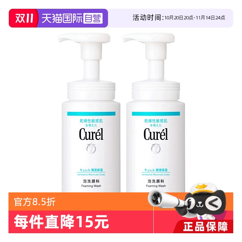 Curel珂润敏感肌深层洁颜