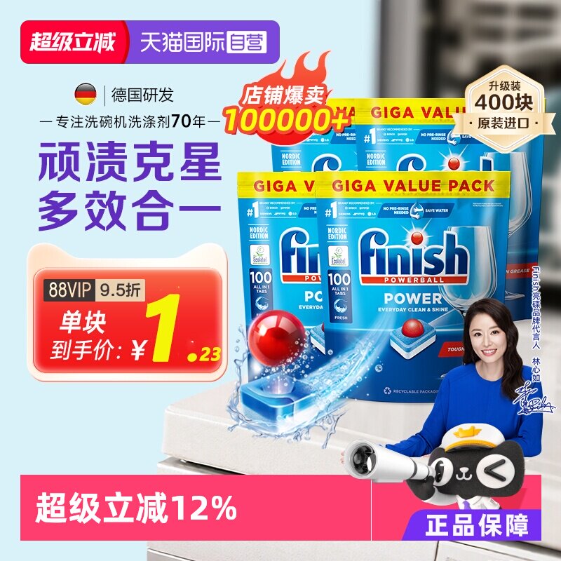【自营】finish洗碗块100块*4洗碗机洗涤块洗碗专用洗涤剂清洗剂