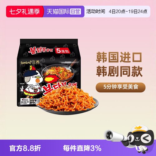 韩国进口三养火鸡面5连包