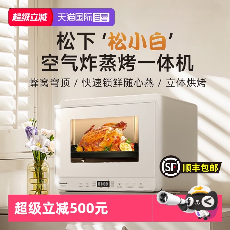 松下蒸烤箱蒸烤一体机