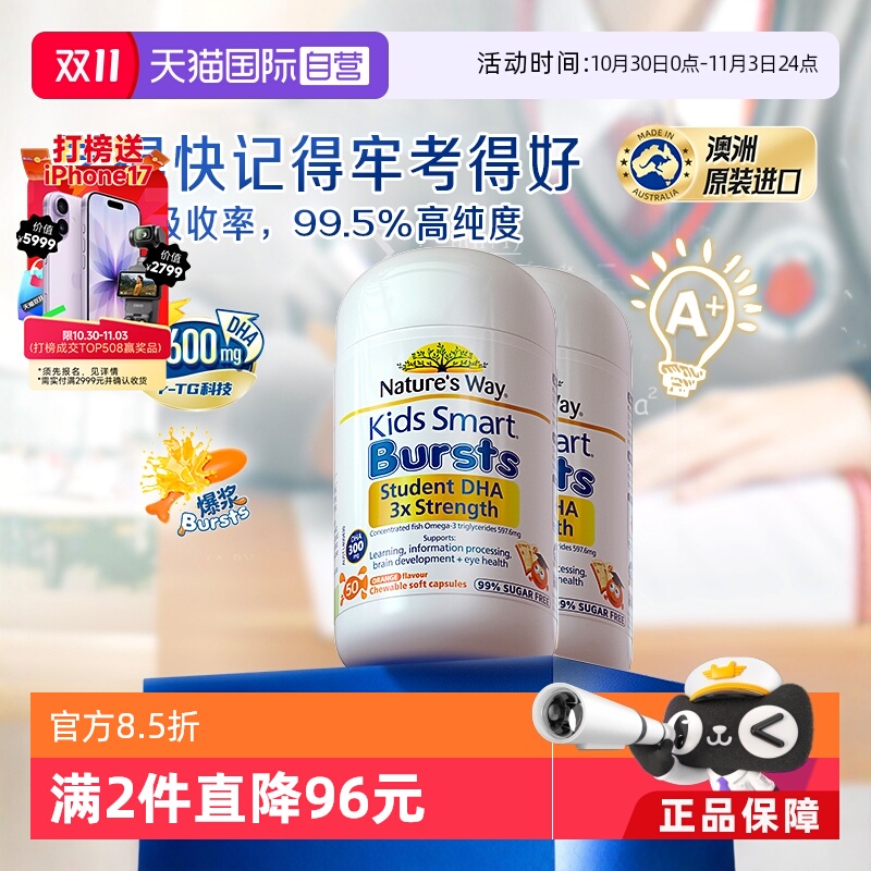 澳洲佳思敏三倍护眼dha补脑鱼油