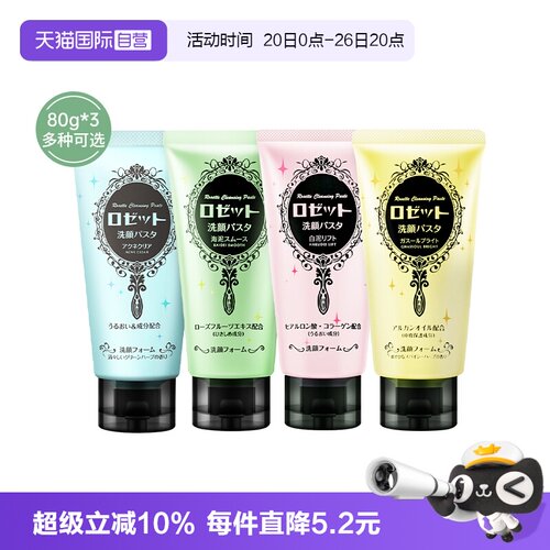 【自营】Rosette/露姬婷洗面奶80g*3支深层清洁毛孔海泥洁面乳