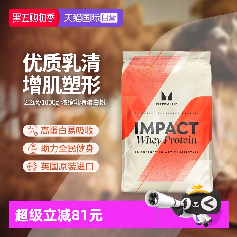 英国进口乳清蛋白粉Myprotein